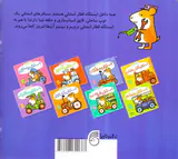 استنلی همه کاره جلد هشتم استنلی راننده قطار
